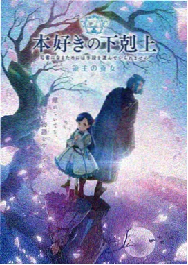 女仆教育第一季剧照3